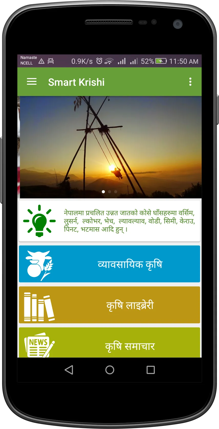 Smart Krishi | Indus Appstore | Screenshot