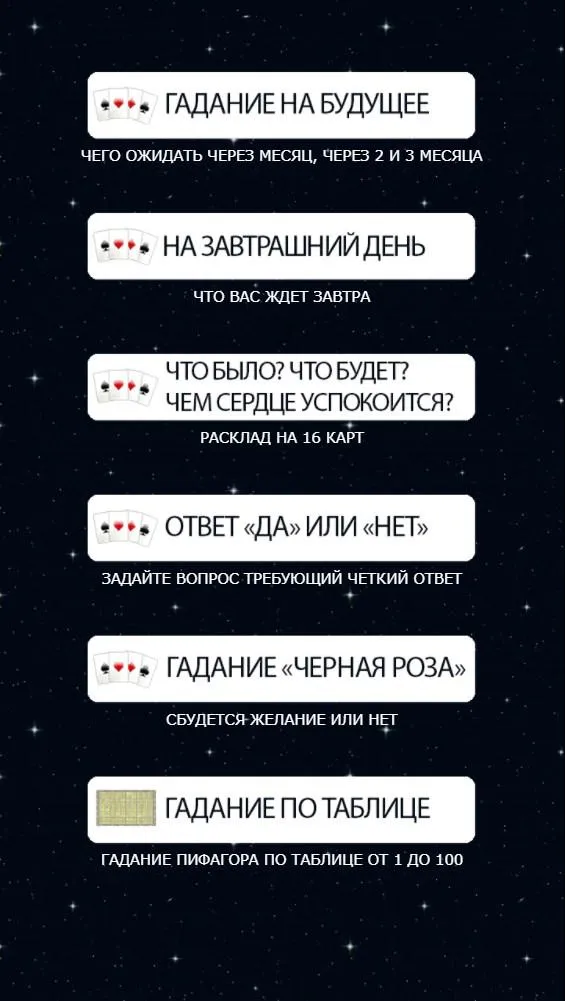 Гадание на картах. Гадание Да  | Indus Appstore | Screenshot