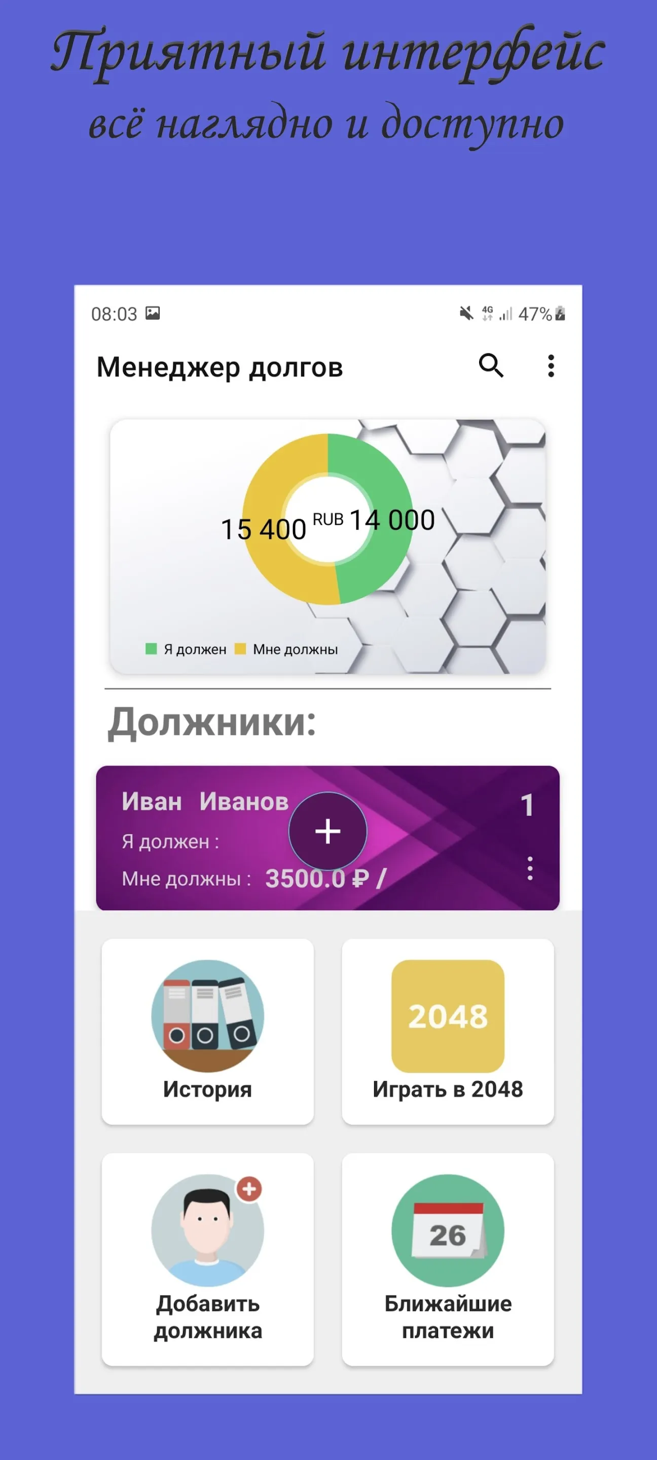 Debt Manager - Менеджер долгов | Indus Appstore | Screenshot