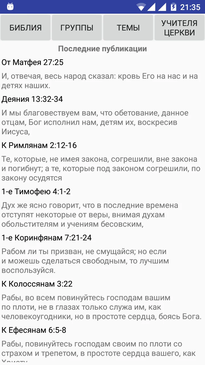 Апологетическая Библия | Indus Appstore | Screenshot