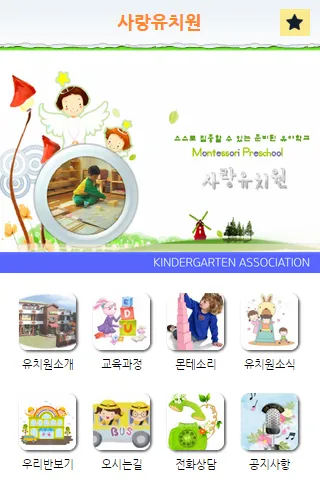 사랑유치원 | Indus Appstore | Screenshot