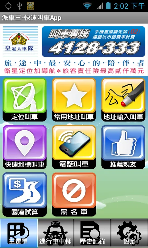 派車王 叫計程車 APP | Indus Appstore | Screenshot