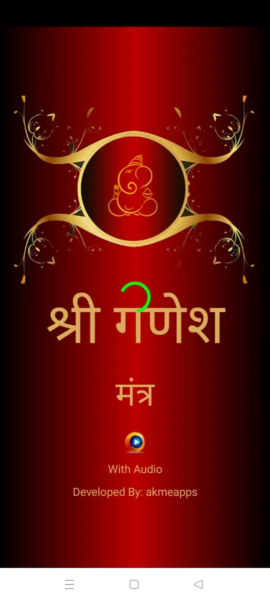 Ganesh Mantra With Audio | Indus Appstore | Screenshot