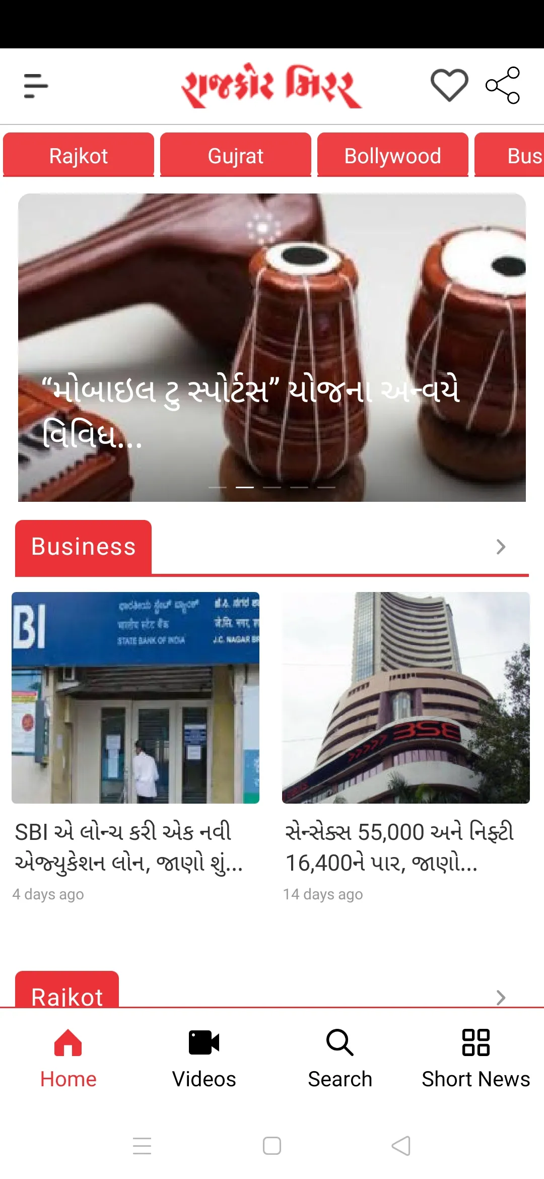 Rajkot Mirror News | Indus Appstore | Screenshot