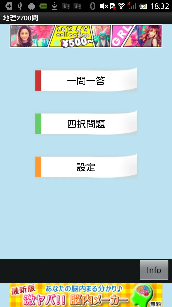 地理3300問 | Indus Appstore | Screenshot