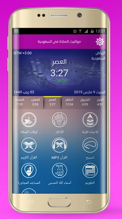 Azan Saudi Arabia | Indus Appstore | Screenshot