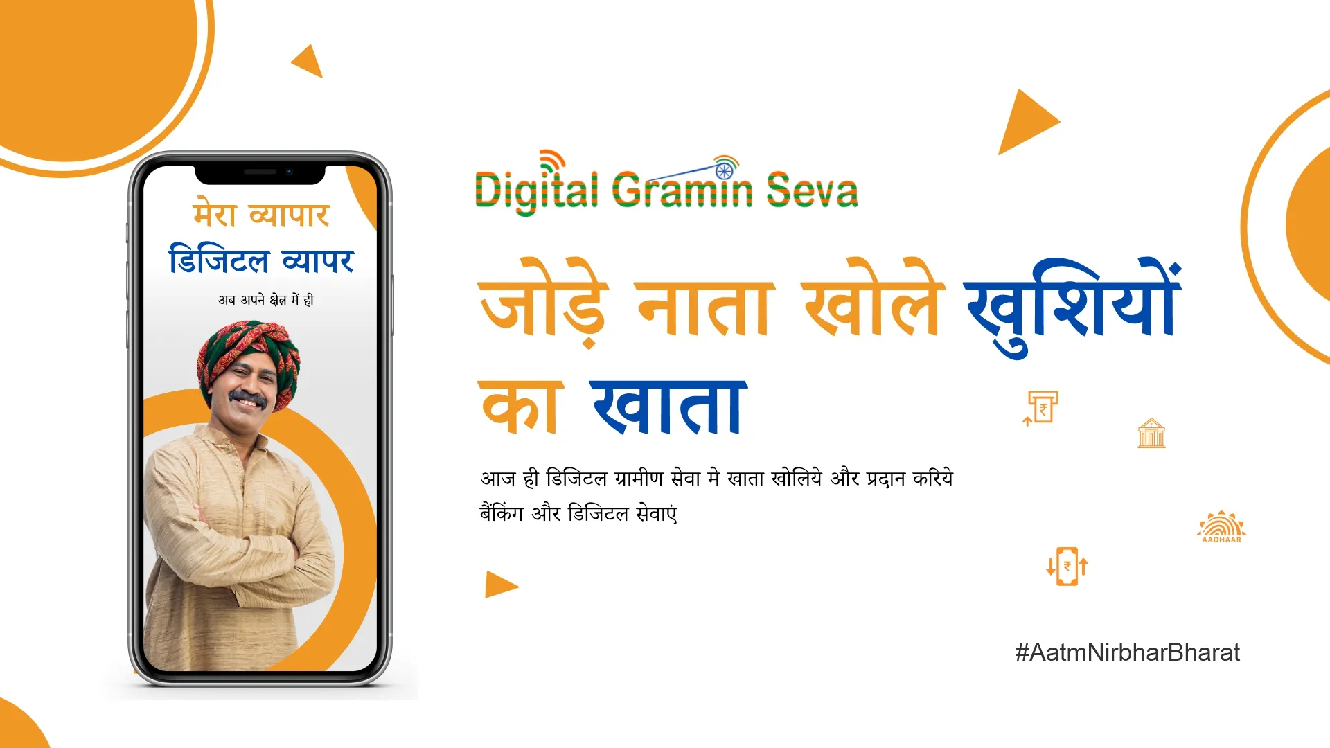 Digital Gramin Seva - Aeps | A | Indus Appstore | Screenshot