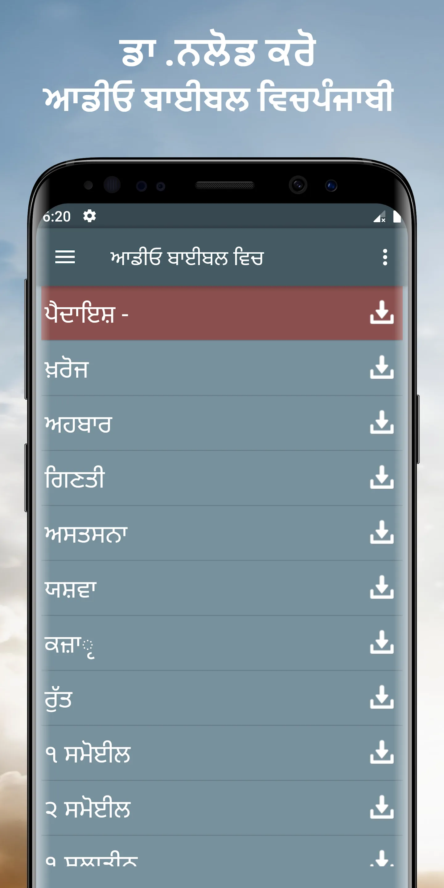 ਆਡੀਓ ਬਾਈਬਲ ਵਿਚਪੰਜਾਬੀ ਔਫਲਾਈਨ | Indus Appstore | Screenshot