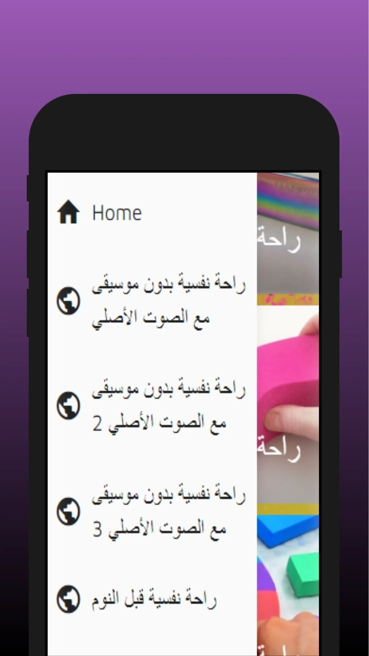 راحة نفسية 2021 | Indus Appstore | Screenshot