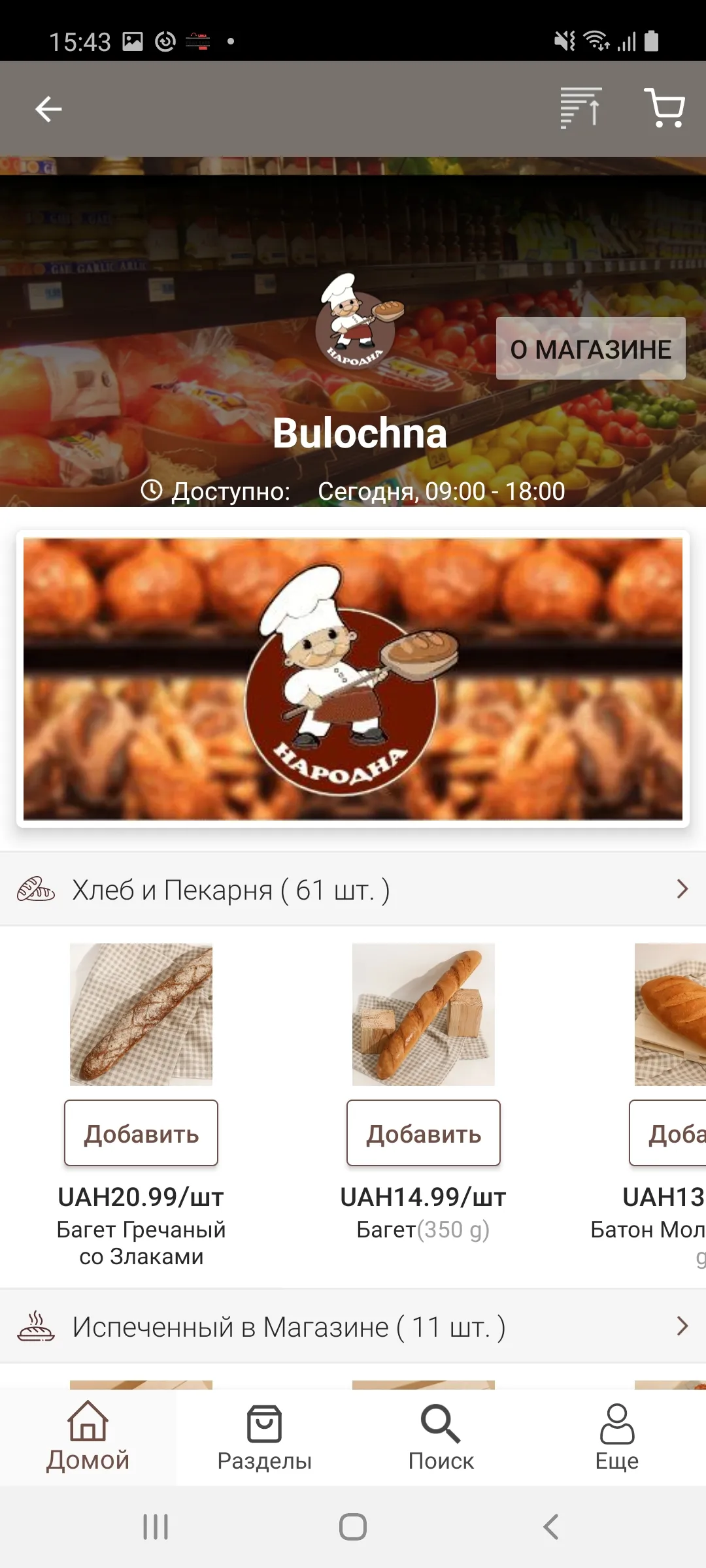 Bulochna | Indus Appstore | Screenshot