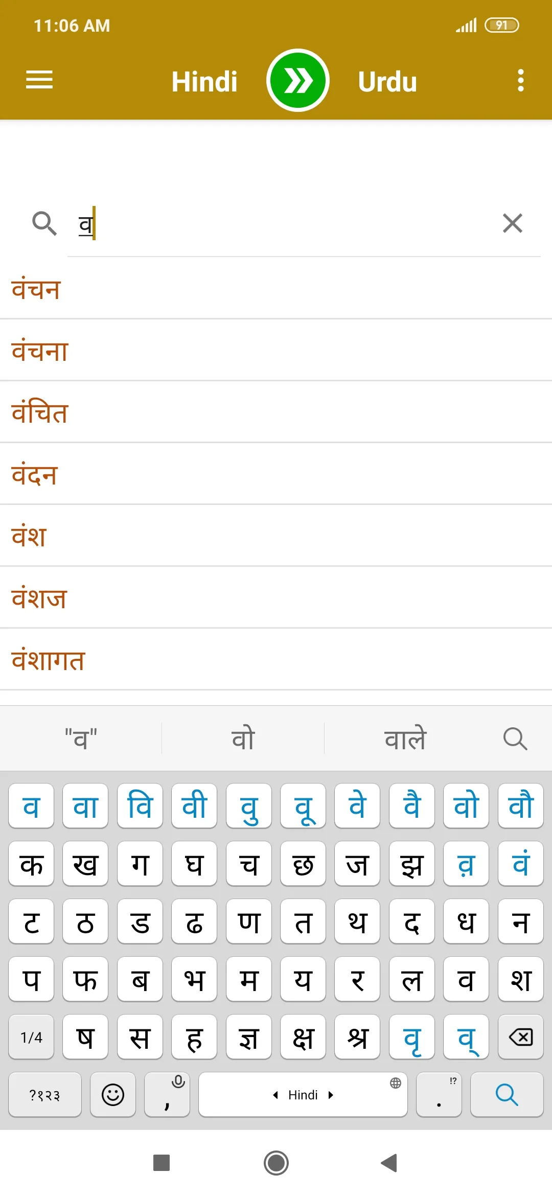 Hindi To Urdu Dictionary | Indus Appstore | Screenshot