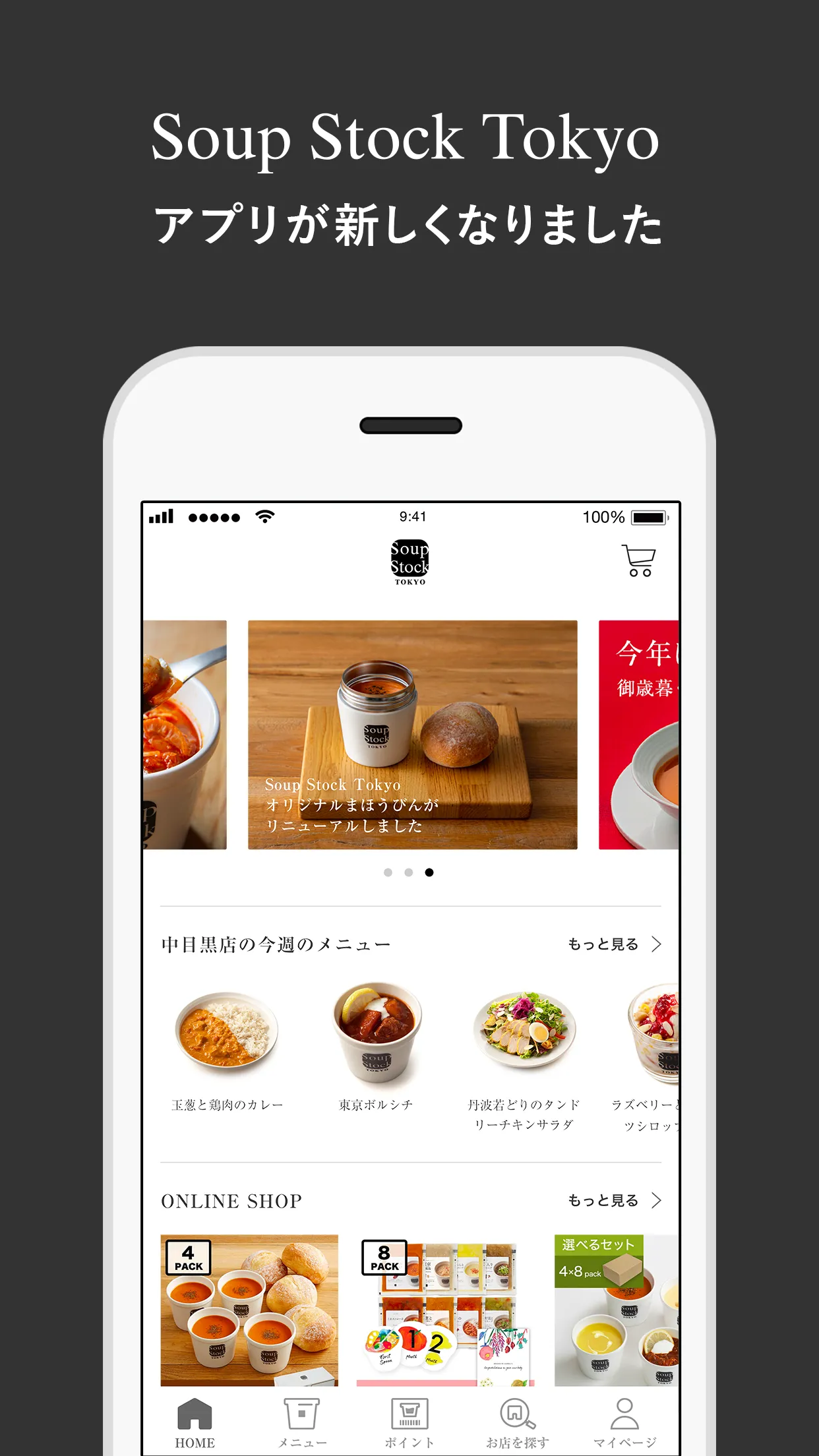 Soup Stock Tokyo公式アプリ（リニューアル） | Indus Appstore | Screenshot