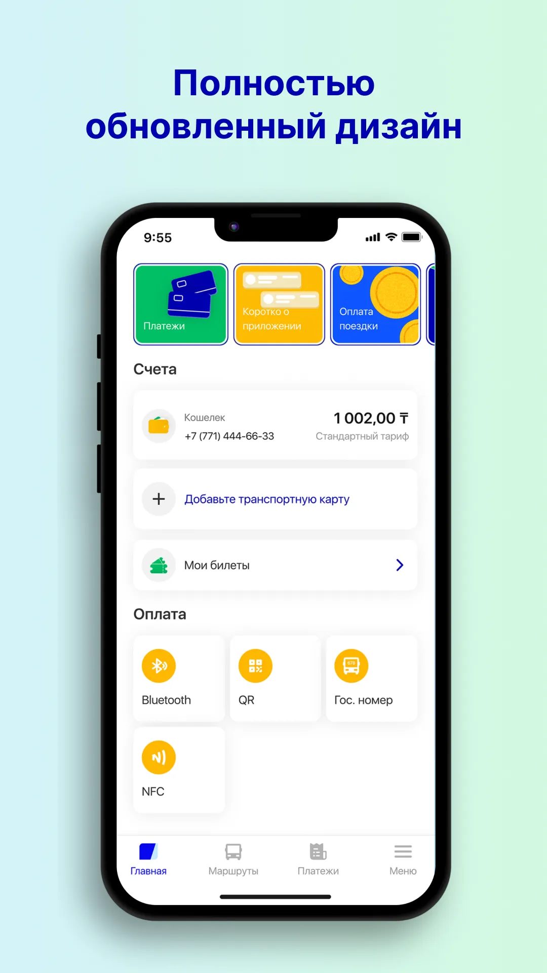 Avtobys - оплата проезда | Indus Appstore | Screenshot