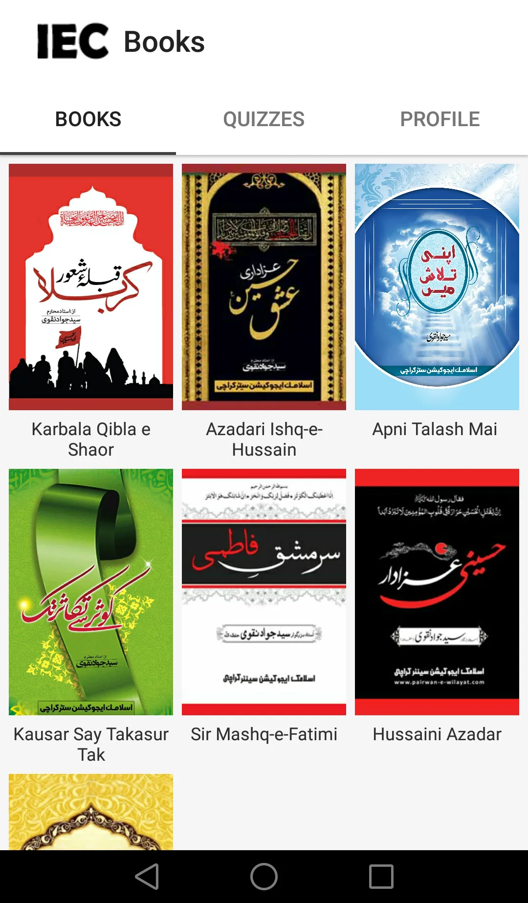 IEC Books | Indus Appstore | Screenshot