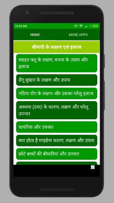 बीमारी के लक्षण एवं इलाज बचाव | Indus Appstore | Screenshot