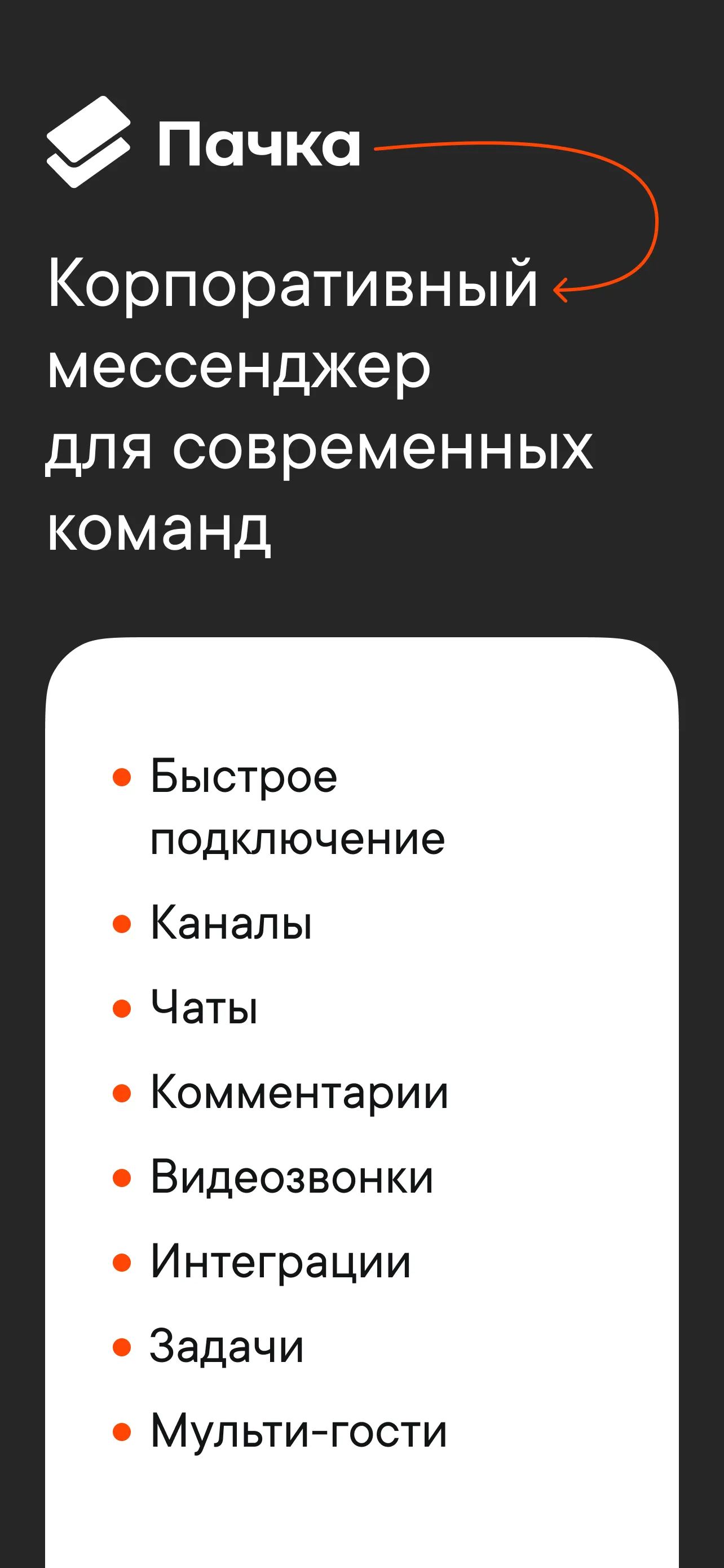 Пачка | Indus Appstore | Screenshot