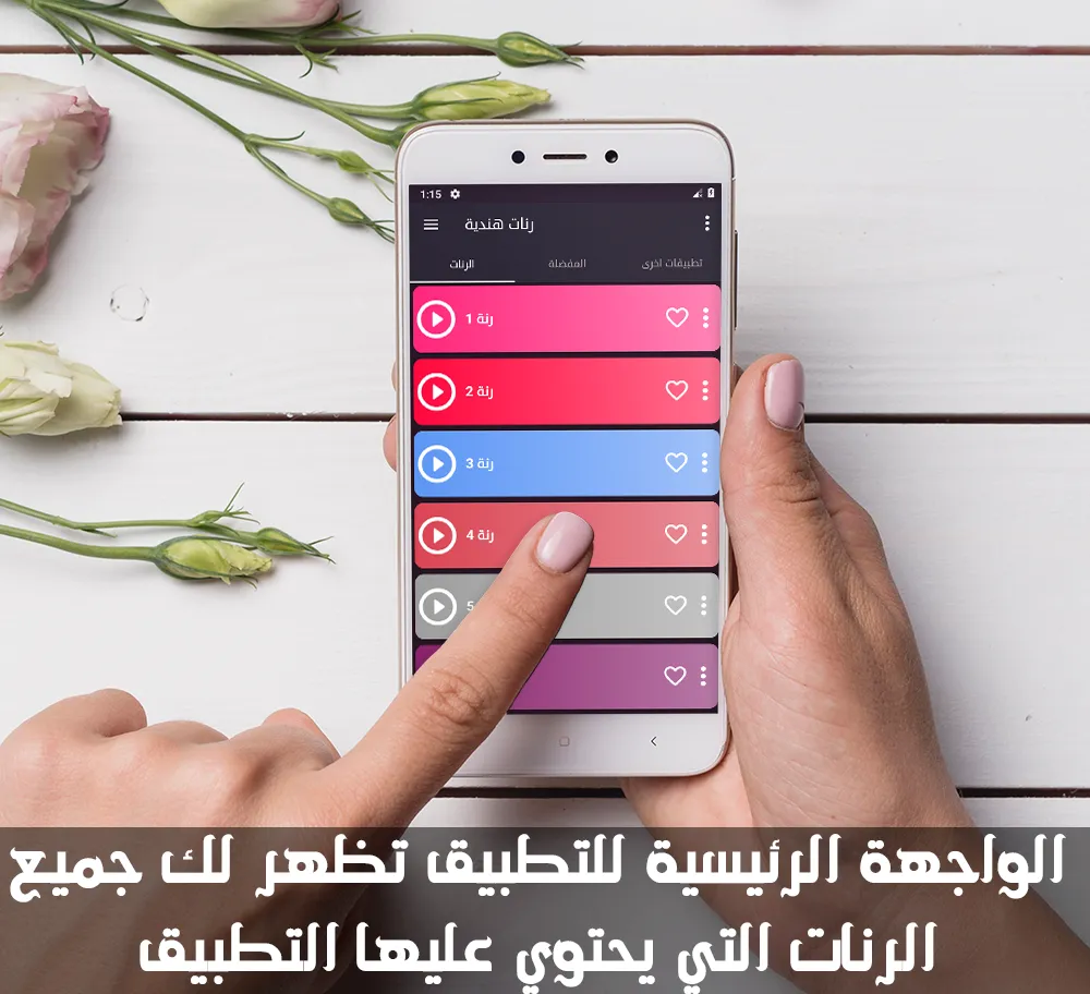 رنات هندية روعة بدون انترنت | Indus Appstore | Screenshot