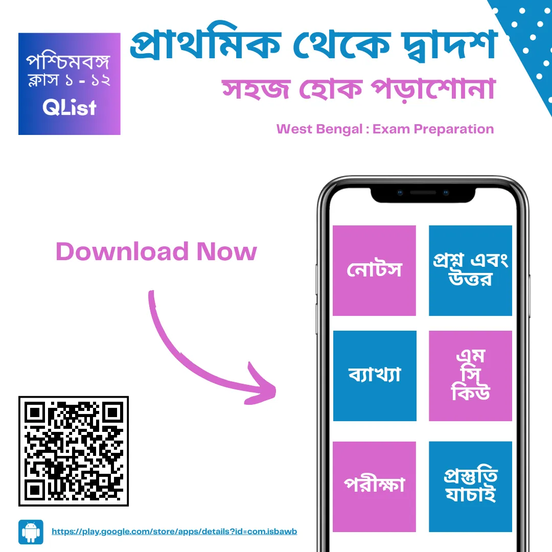 West Bengal : Exam Prep QList | Indus Appstore | Screenshot