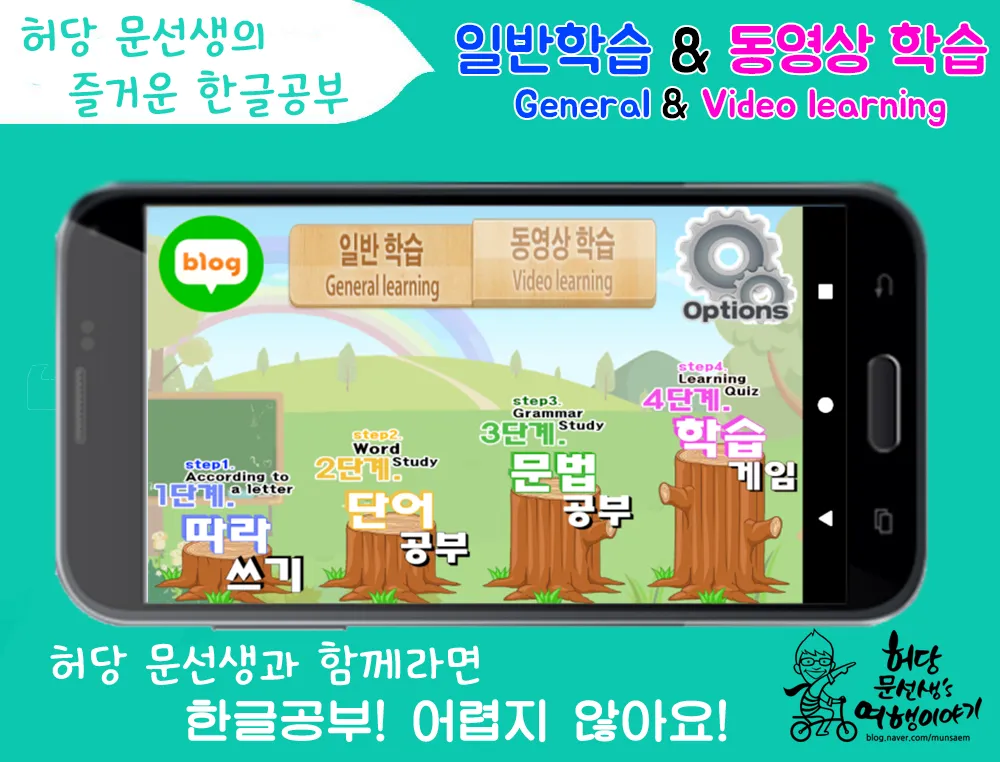 Korean study for foreigners | Indus Appstore | Screenshot