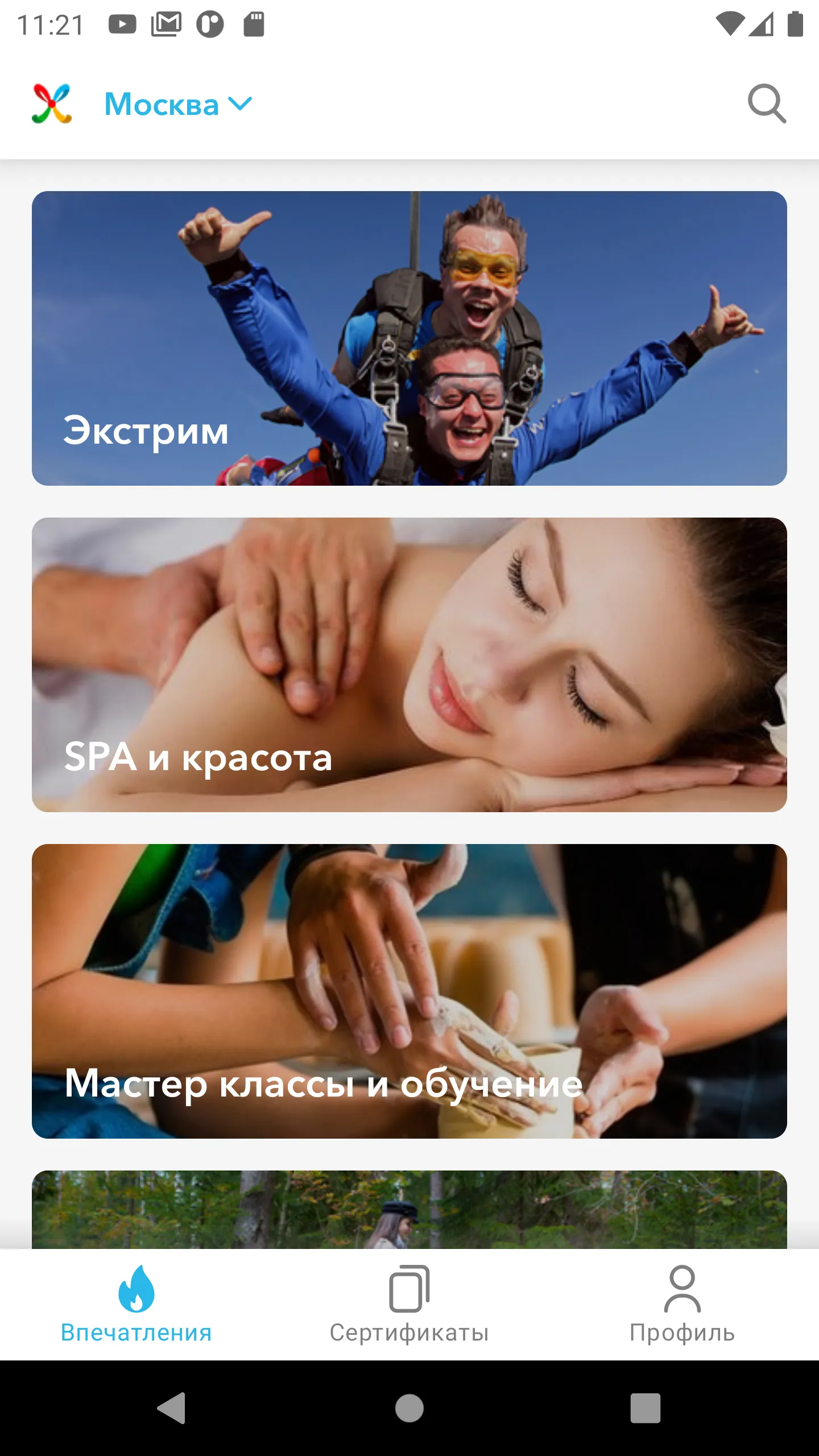 Xpresent подарки сертификаты | Indus Appstore | Screenshot