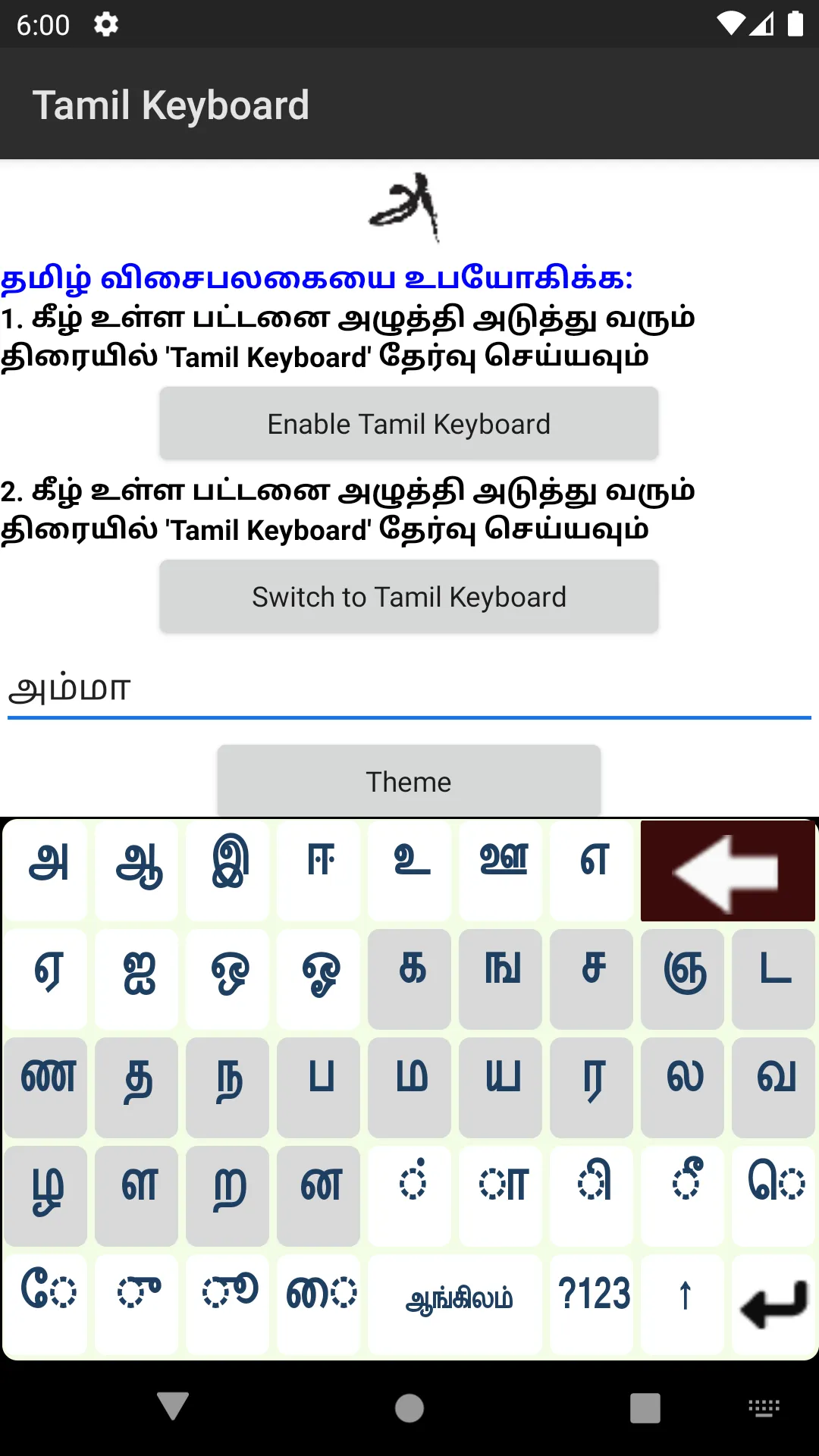 Tamil Keyboard | Indus Appstore | Screenshot