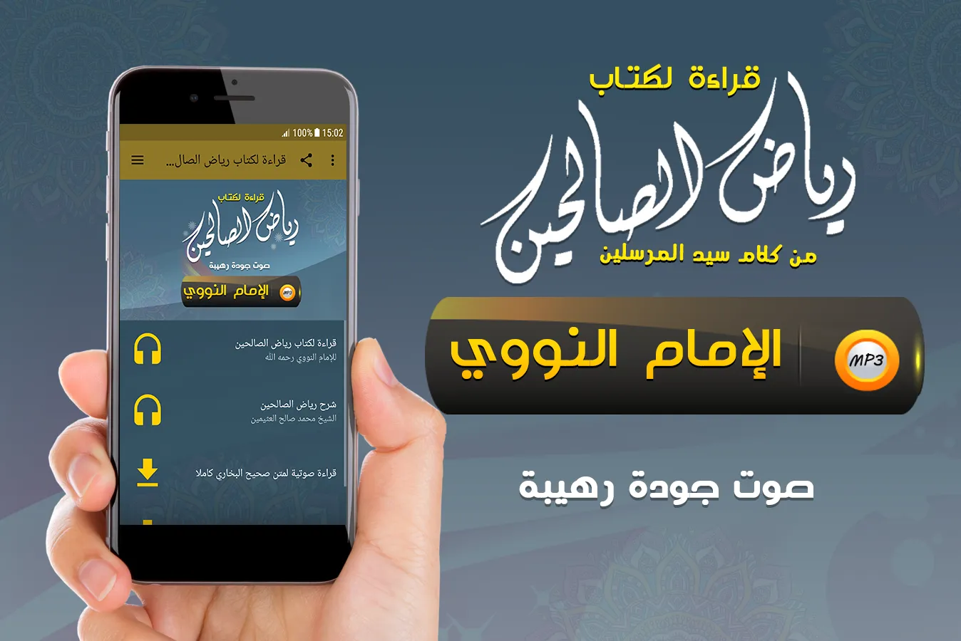 كتاب رياض الصالحين مع الشرح | Indus Appstore | Screenshot