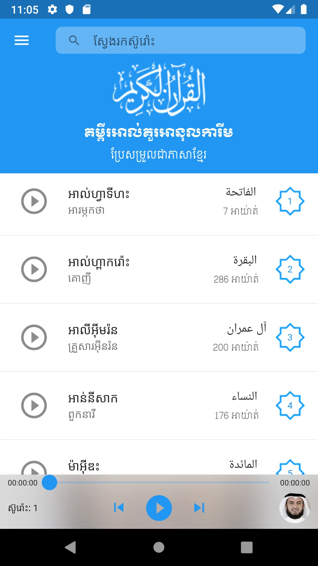 Quran Khmer - 2 in 1 Offline Q | Indus Appstore | Screenshot