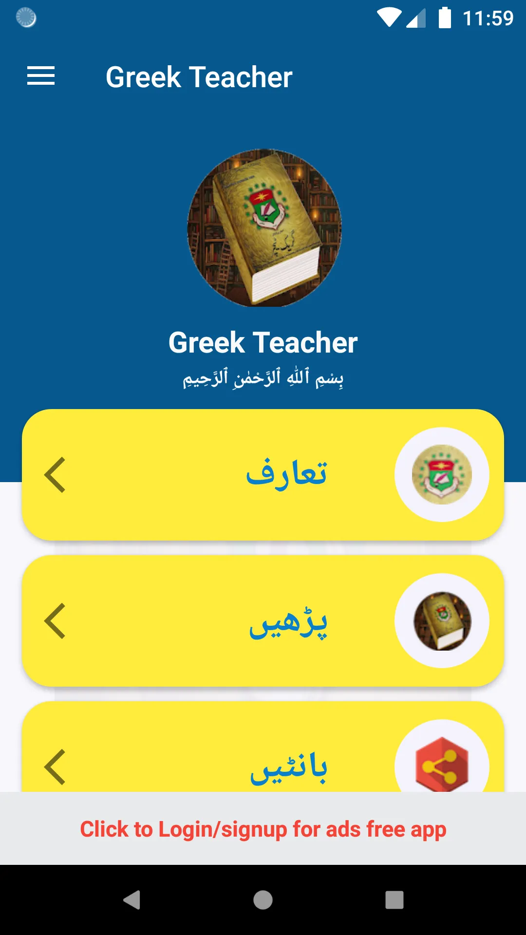 Greek Teacher - Learn Urdu to  | Indus Appstore | Screenshot