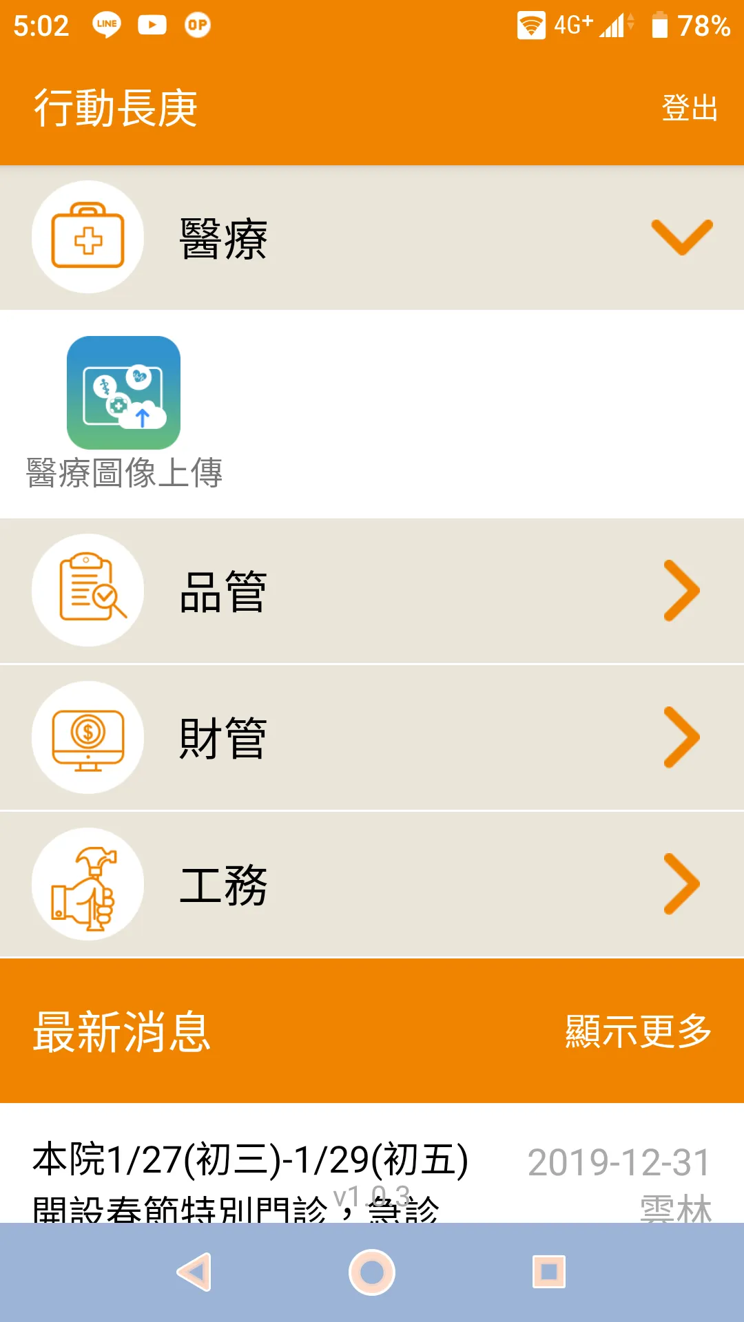 行動長庚 | Indus Appstore | Screenshot