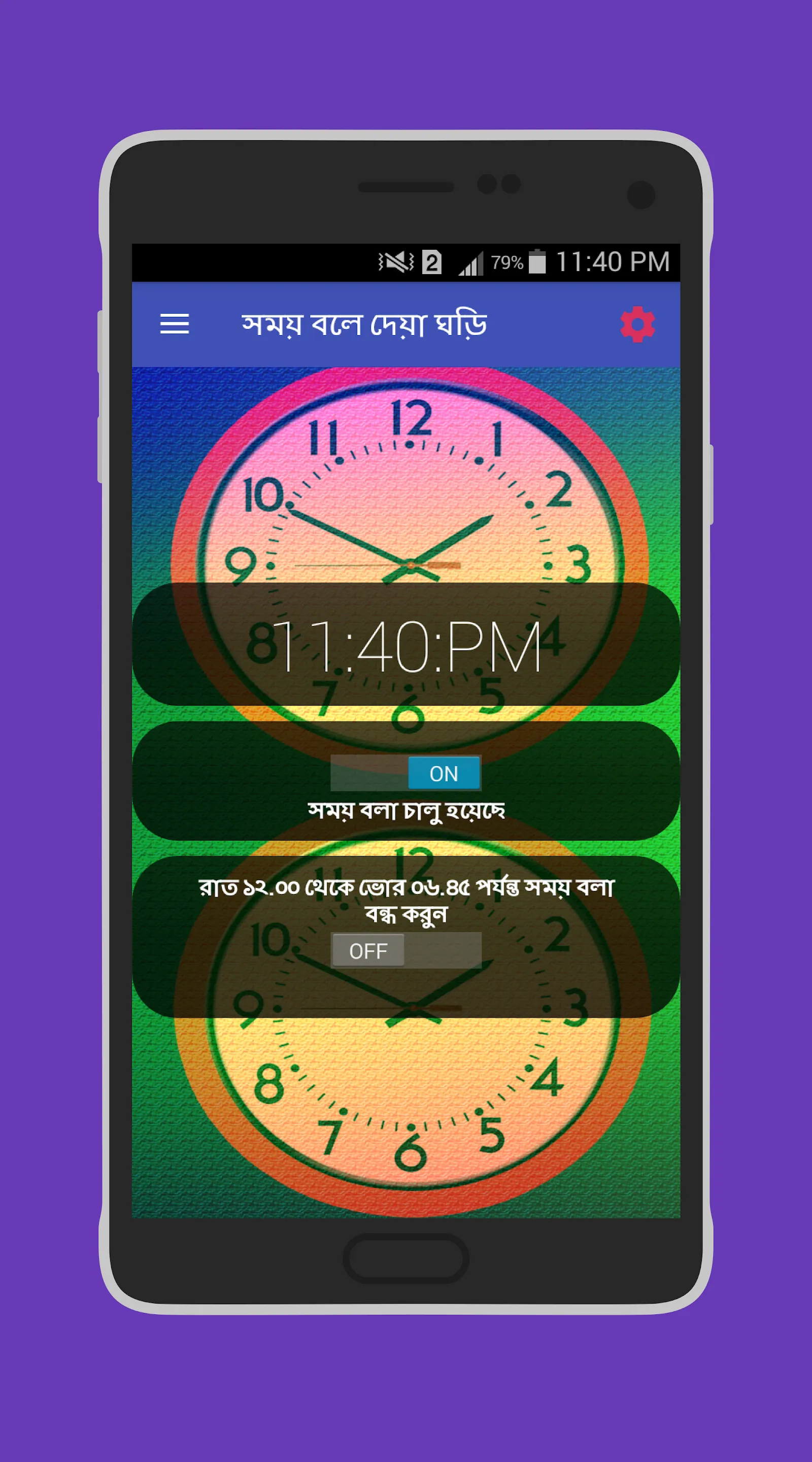 সময় বলা ঘড়ি - talking clock | Indus Appstore | Screenshot