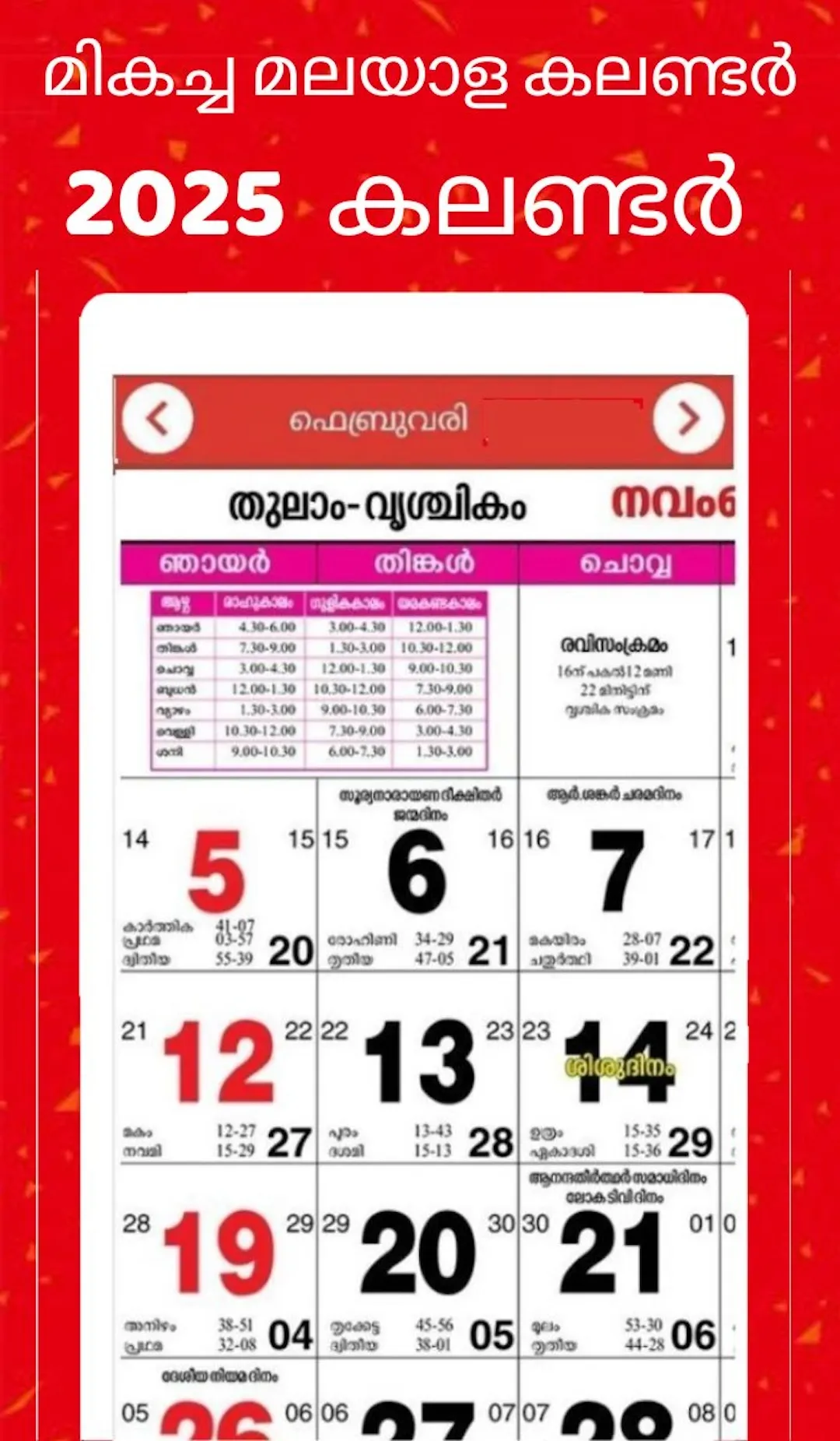 Malayalam calendar 2025 കലണ്ടര | Indus Appstore | Screenshot