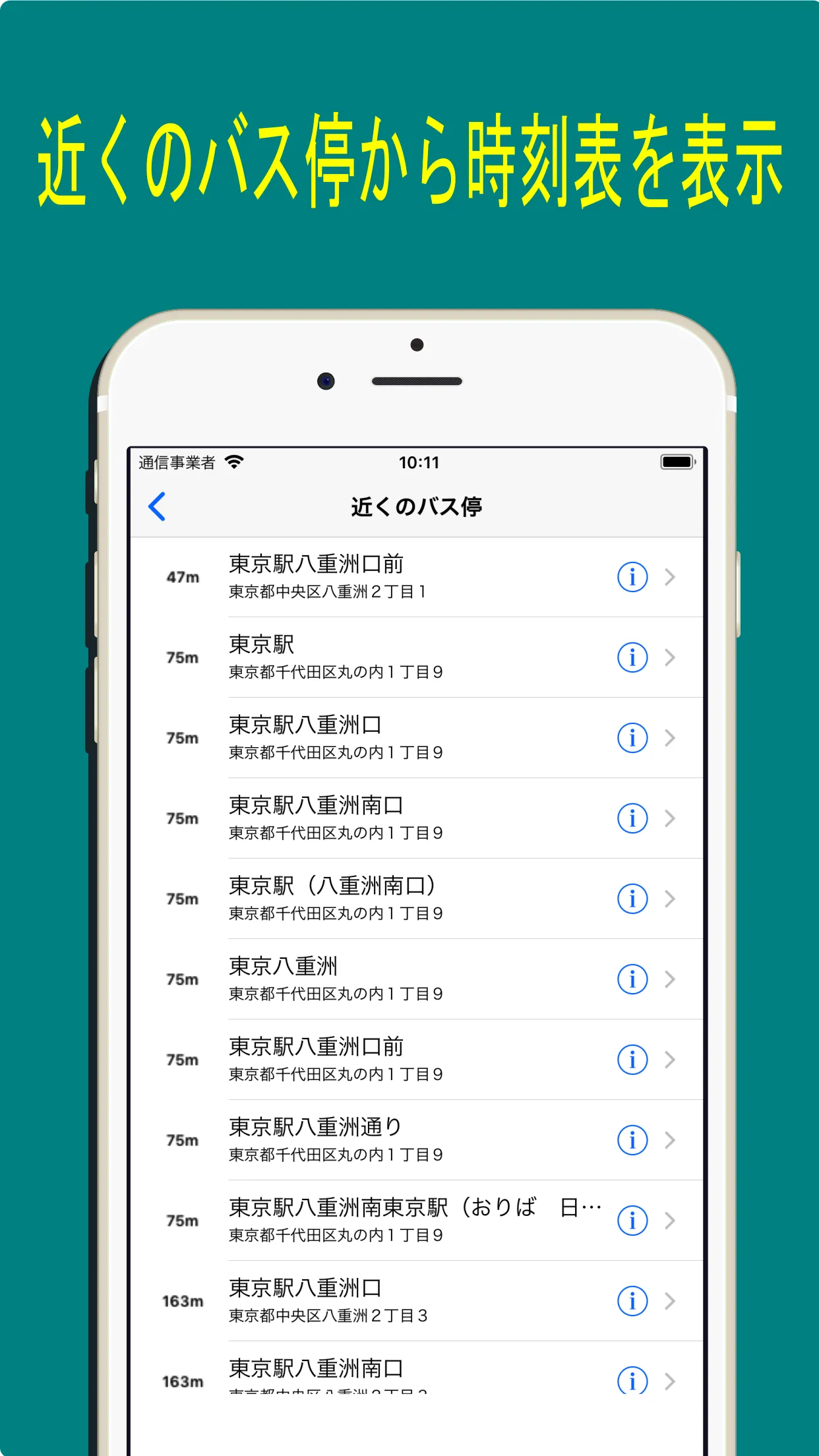 バス・時刻表 | Indus Appstore | Screenshot