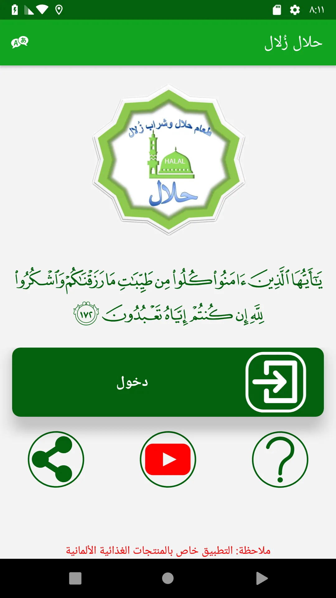 Halal Zulal | Indus Appstore | Screenshot