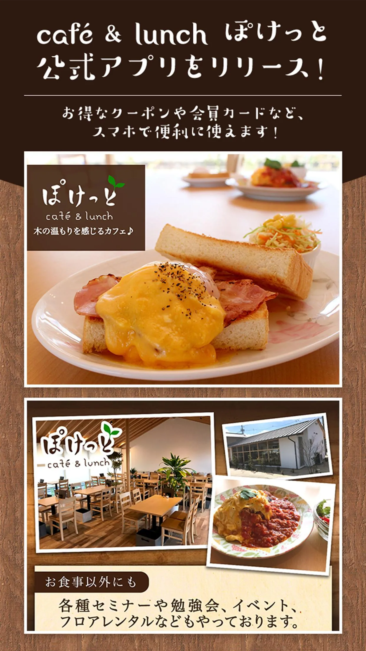 café & lunch ぽけっとの公式アプリ | Indus Appstore | Screenshot