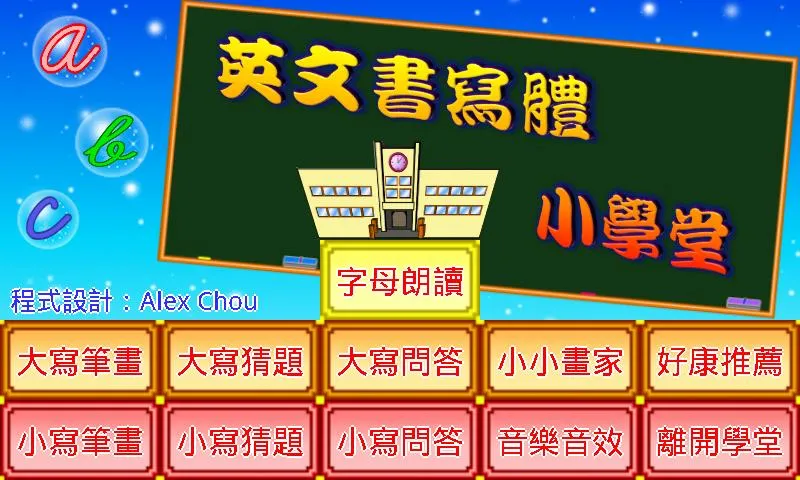 英文書寫體小學堂 | Indus Appstore | Screenshot