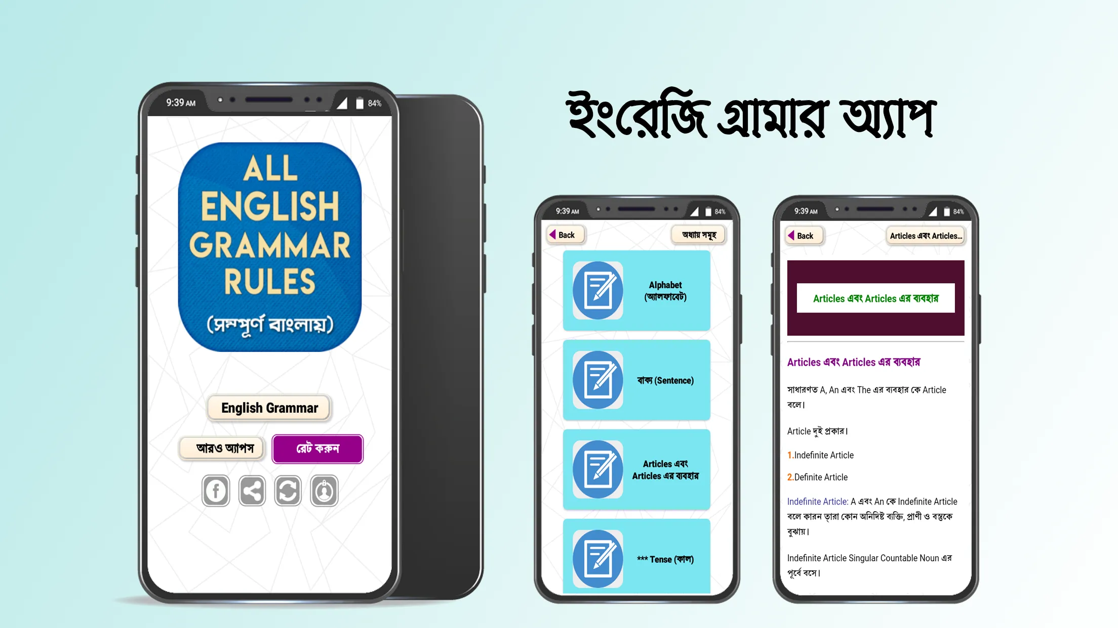 ইংরেজি গ্রামার English Grammar | Indus Appstore | Screenshot