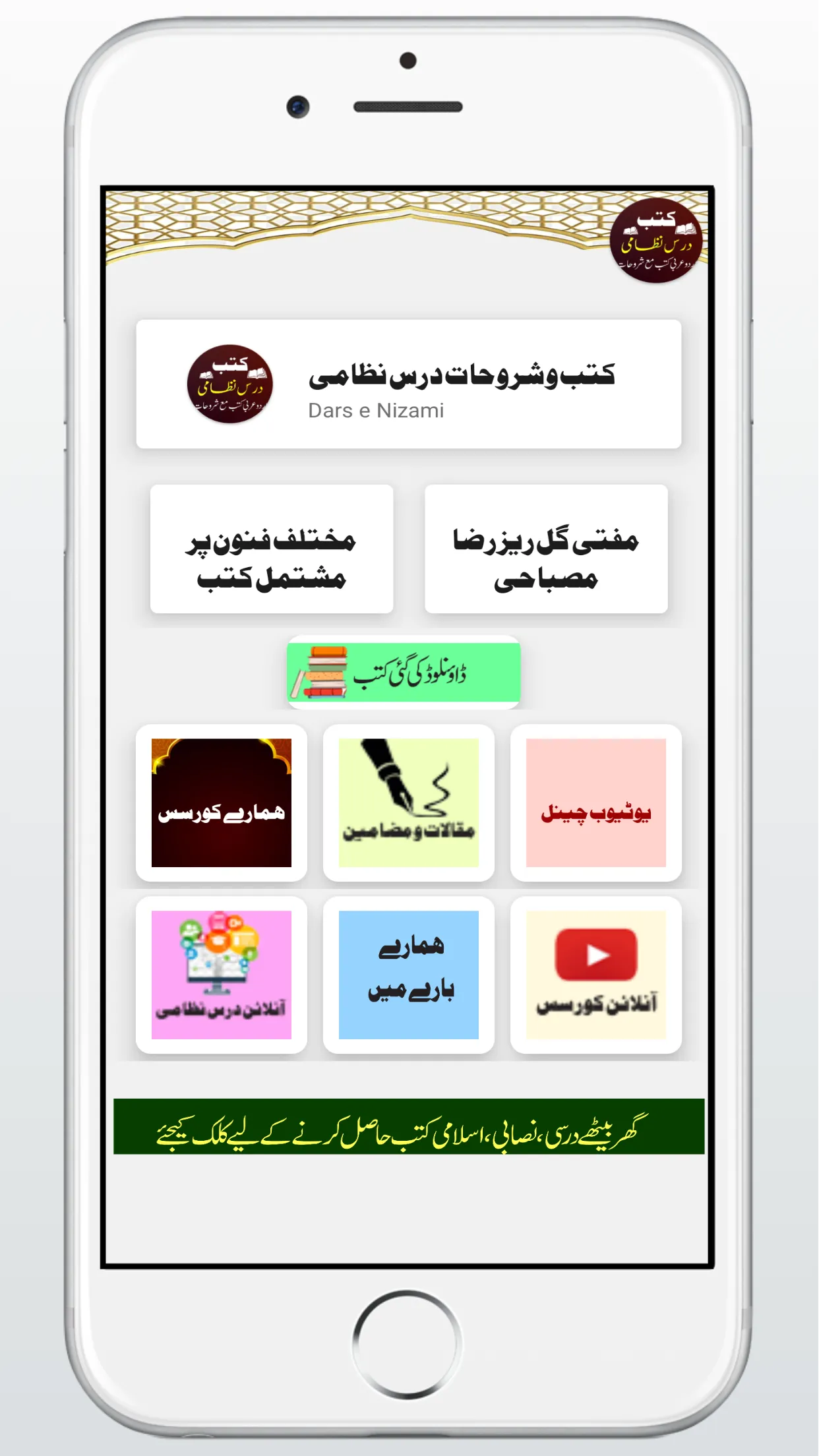 Dars e Nizami Online درس نطامی | Indus Appstore | Screenshot