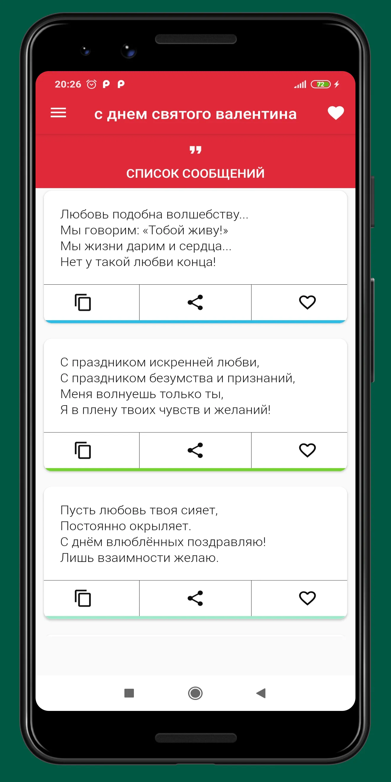 с днем святого валентина смс | Indus Appstore | Screenshot