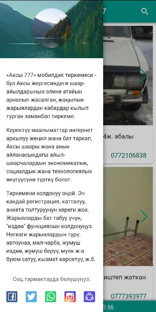 Аксы 777 | Indus Appstore | Screenshot