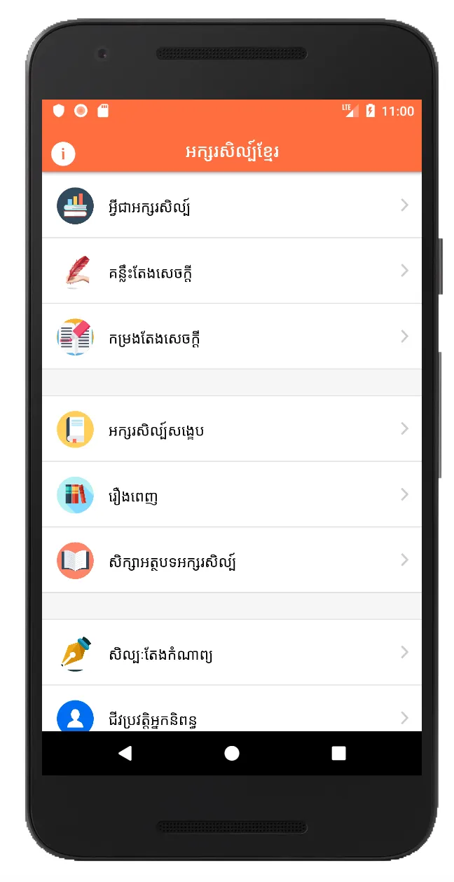 Khmer Literature | Indus Appstore | Screenshot