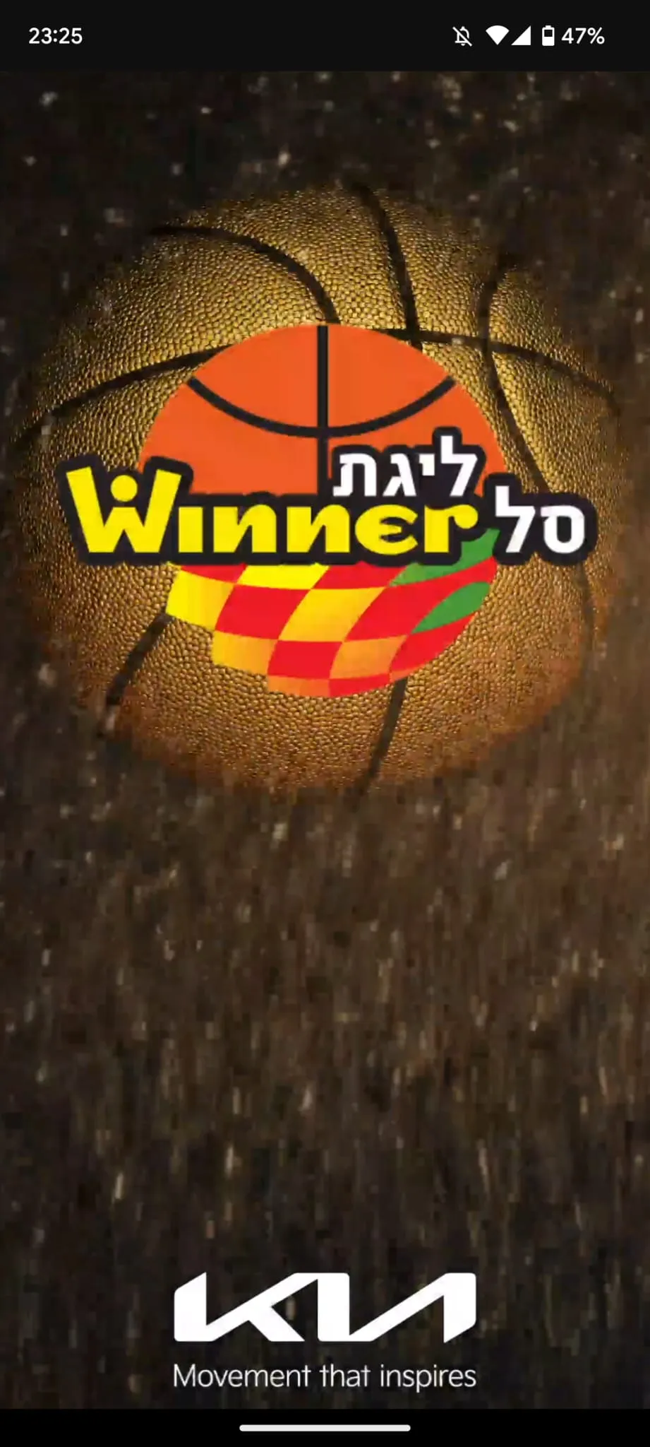 Winner League - ליגת ווינר סל | Indus Appstore | Screenshot