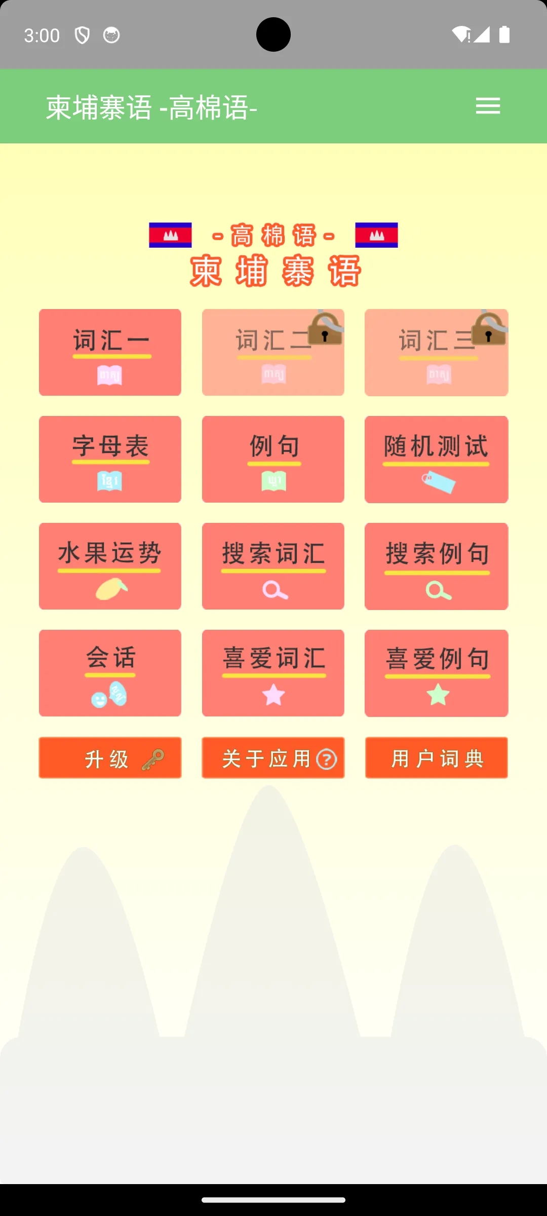 柬埔寨语 -高棉语- | Indus Appstore | Screenshot