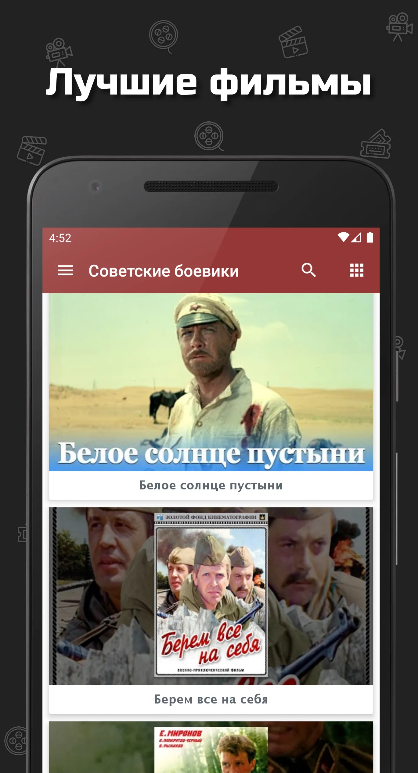 Советские боевики | Indus Appstore | Screenshot