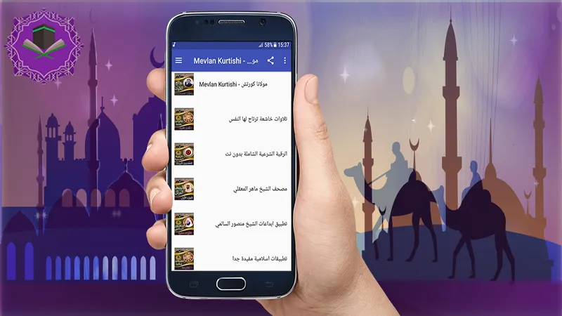 روائع التلاوات مولانا كورتش | Indus Appstore | Screenshot