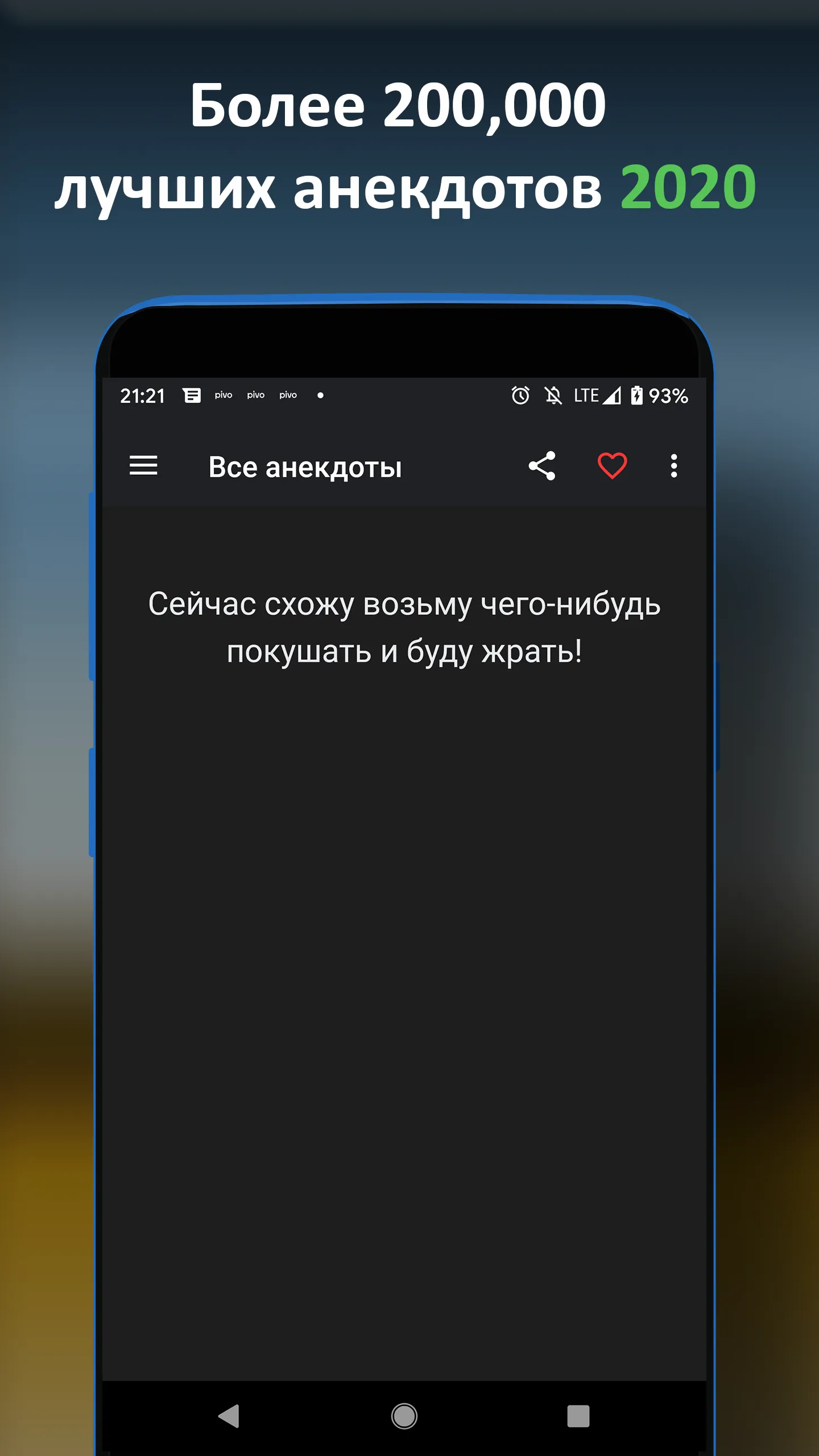 Тупые анекдоты | Indus Appstore | Screenshot