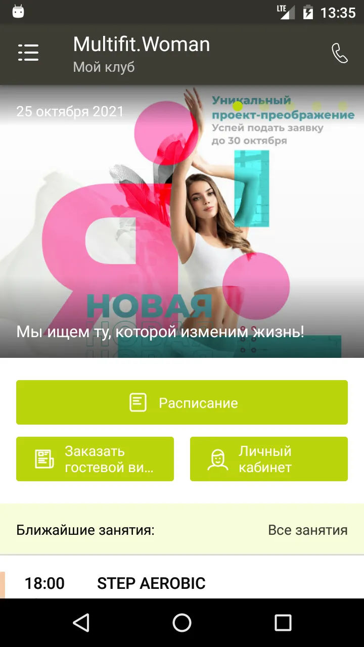 Фитнес-клуб Multifit.Woman | Indus Appstore | Screenshot