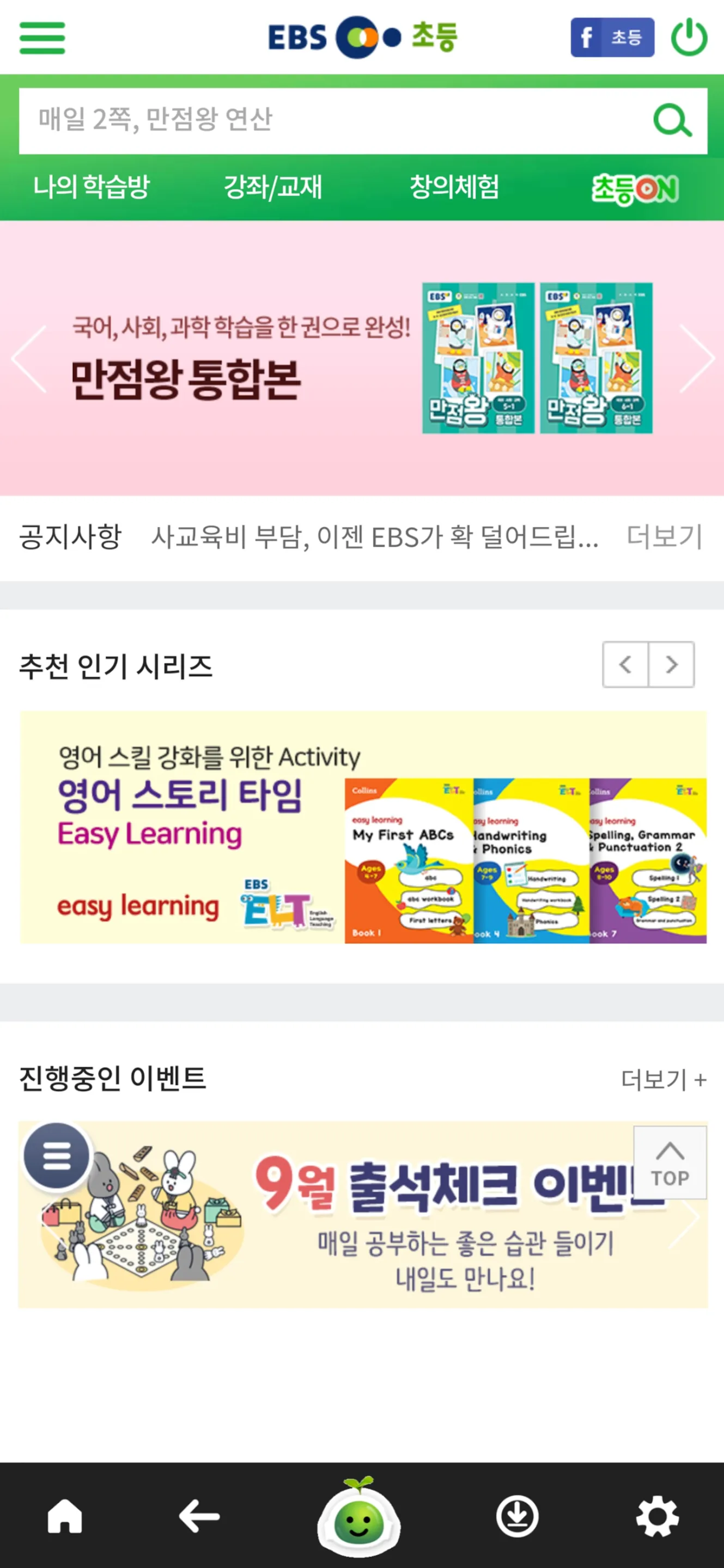 EBS 초등 | Indus Appstore | Screenshot