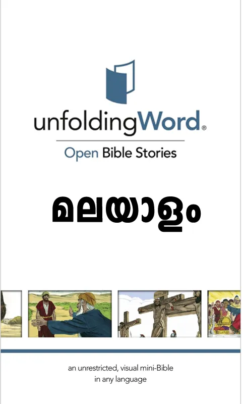 ബൈബിൾ കഥകൾ Bible Stories | Indus Appstore | Screenshot