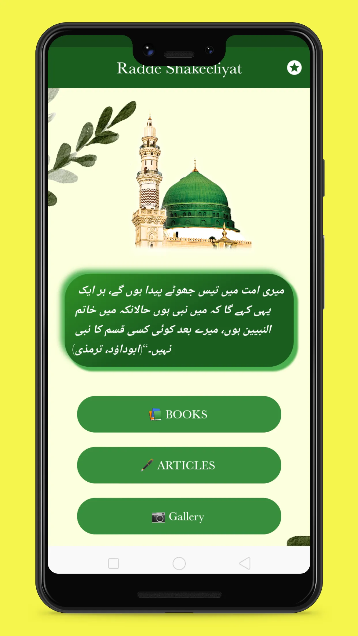 Khatme Nabuwat- Islamic Books | Indus Appstore | Screenshot