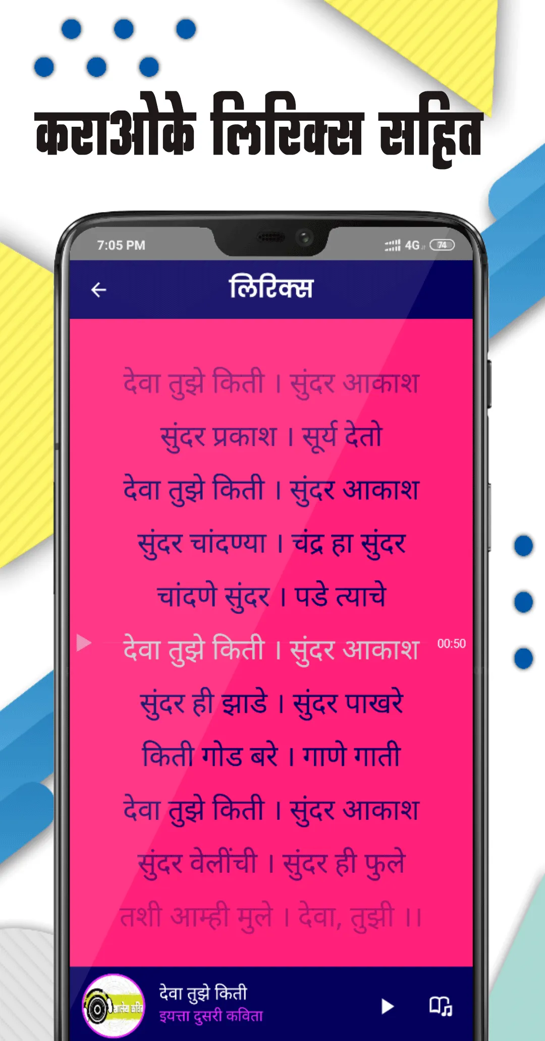 सप्तरंग - शालेय कविता | School | Indus Appstore | Screenshot